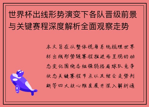 世界杯出线形势演变下各队晋级前景与关键赛程深度解析全面观察走势