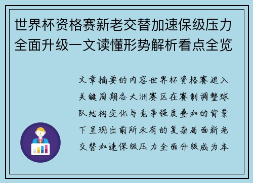 世界杯资格赛新老交替加速保级压力全面升级一文读懂形势解析看点全览