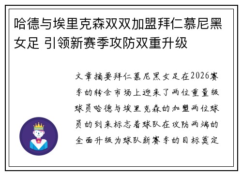 哈德与埃里克森双双加盟拜仁慕尼黑女足 引领新赛季攻防双重升级