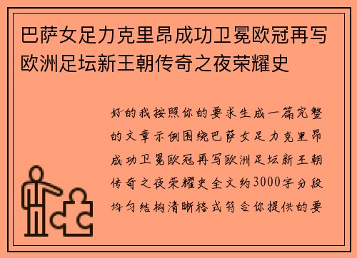 巴萨女足力克里昂成功卫冕欧冠再写欧洲足坛新王朝传奇之夜荣耀史