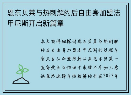 恩东贝莱与热刺解约后自由身加盟法甲尼斯开启新篇章