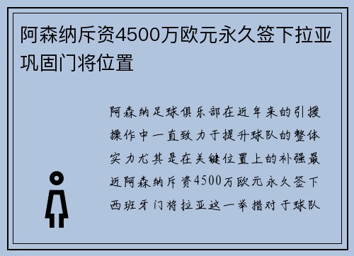 阿森纳斥资4500万欧元永久签下拉亚巩固门将位置