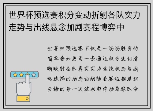 世界杯预选赛积分变动折射各队实力走势与出线悬念加剧赛程博弈中